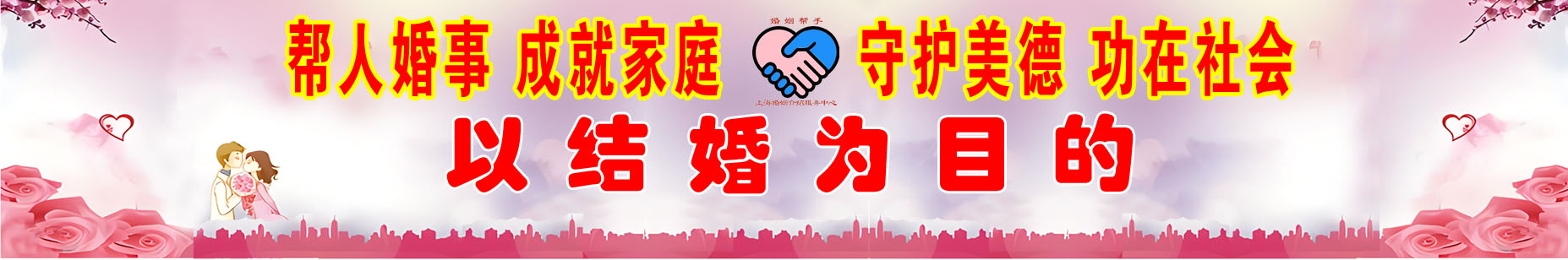 10-20活动-婚姻帮手-上海婚姻帮手