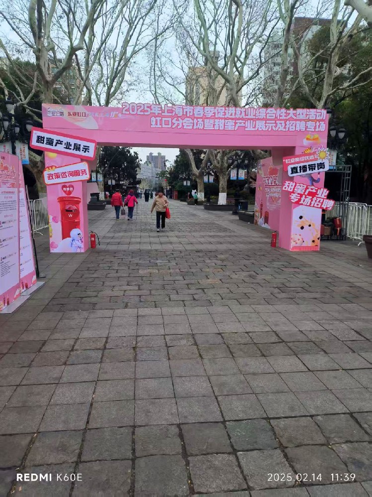 2025年上海婚姻帮手参与虹口区促进就业招聘专场