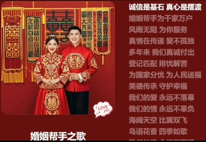 2026婚姻帮手新歌